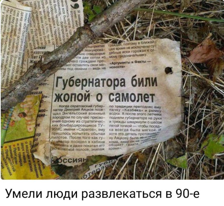 Умепи люди развлекаться в 90 е