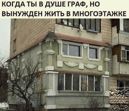 КОГДА ТЫ В дУШЕ ГРАФ НО ВЫНУЖДЕН Ж