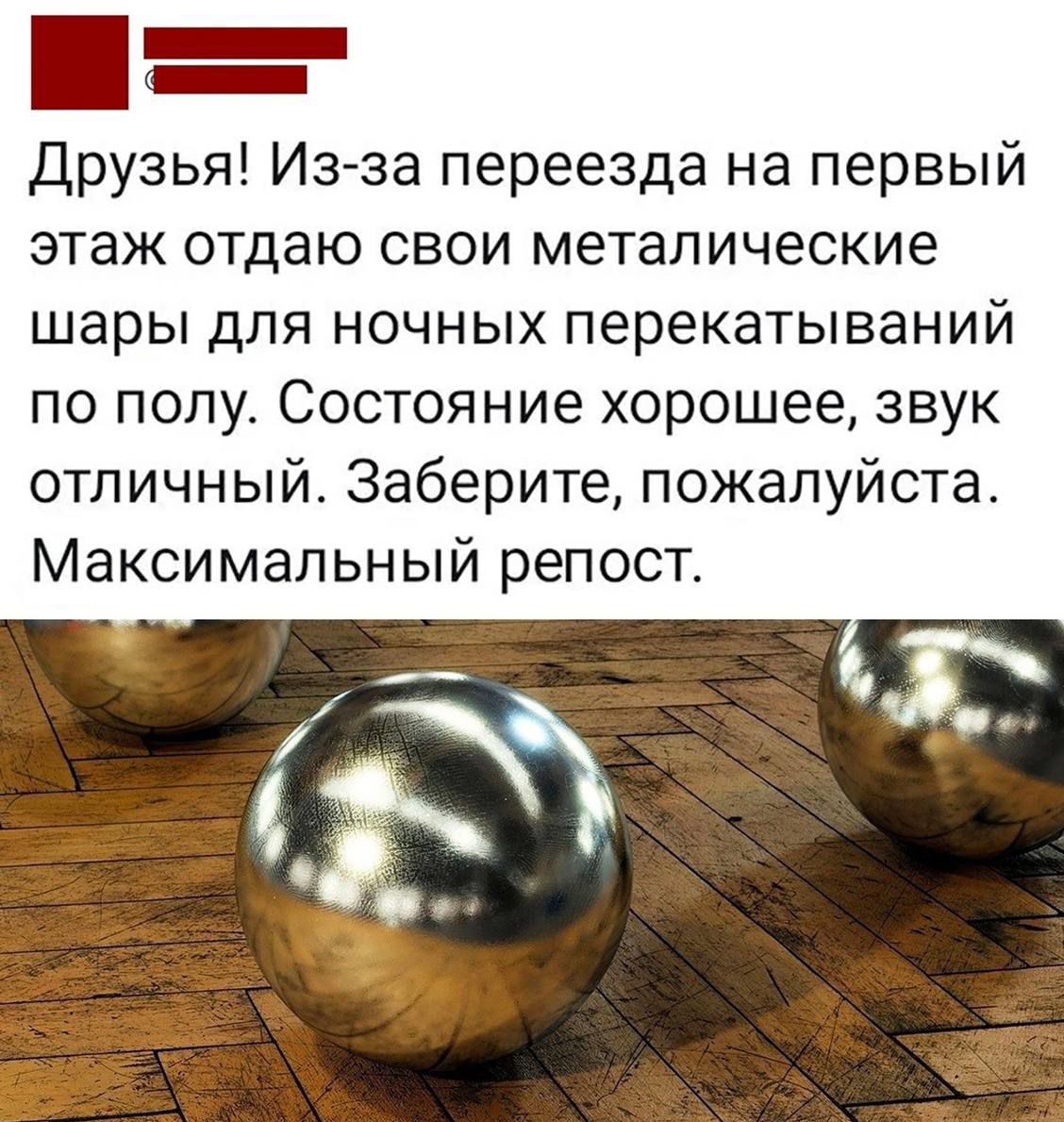 Катание шаров по полу