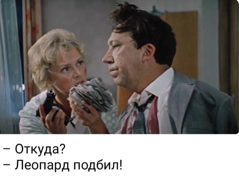 Откуда Лео рд подбил