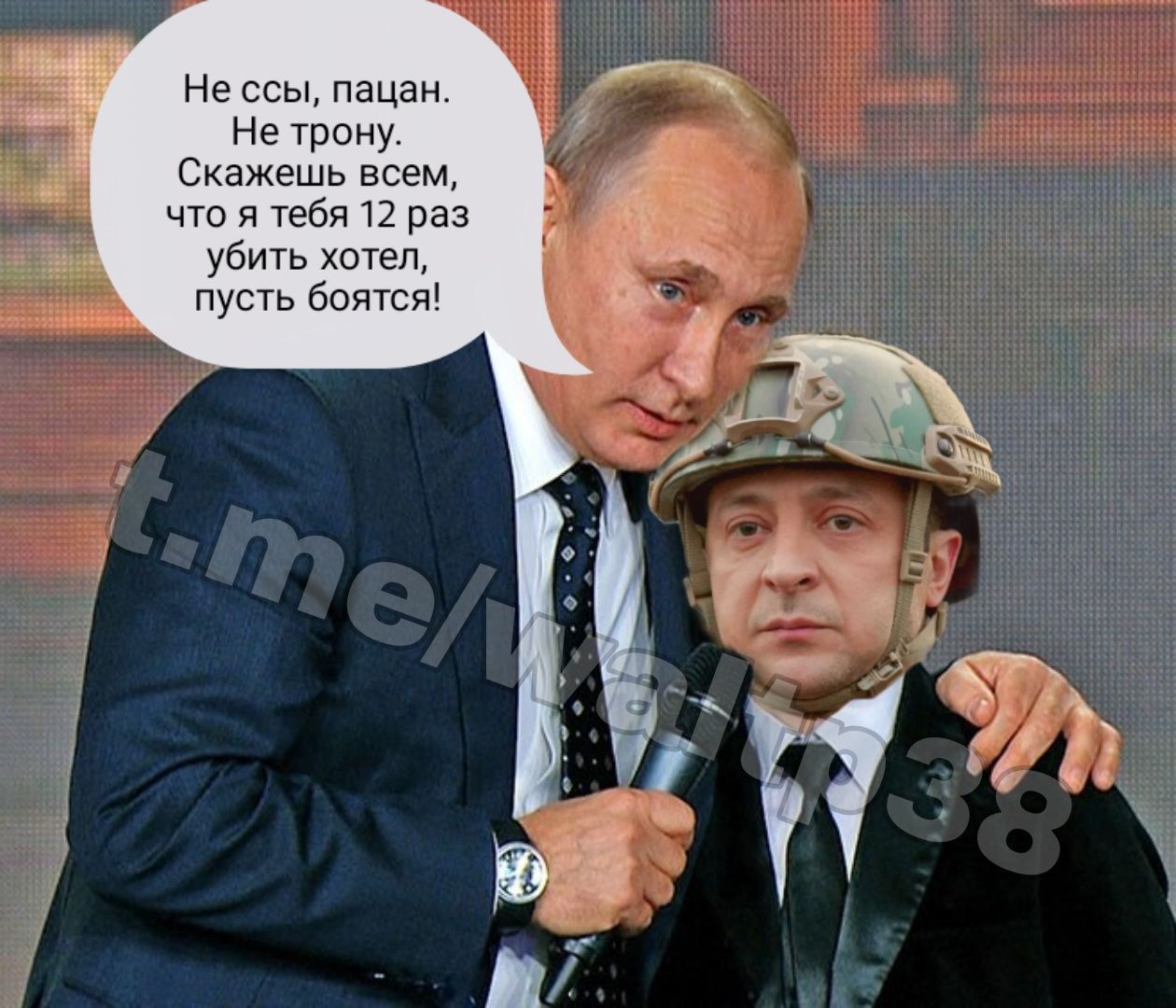 не ссы пацан Не трону Скажешь всем что я гебя 12 раз убить хотел пусть боятся