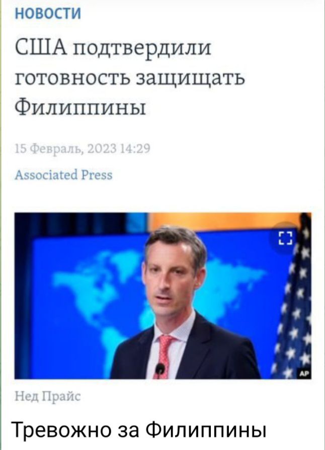 НОВОСТИ США подтвердили готовность защищать Филиппины Тревожно за Филиппины