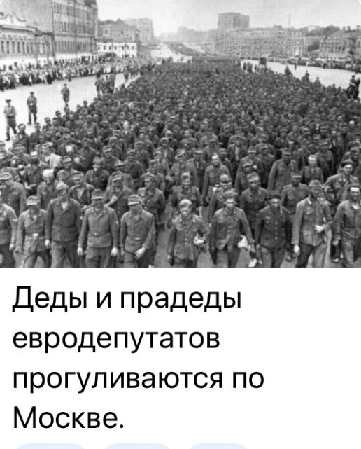 Деды и прадеды евродепутатов прогуливаются по Москве
