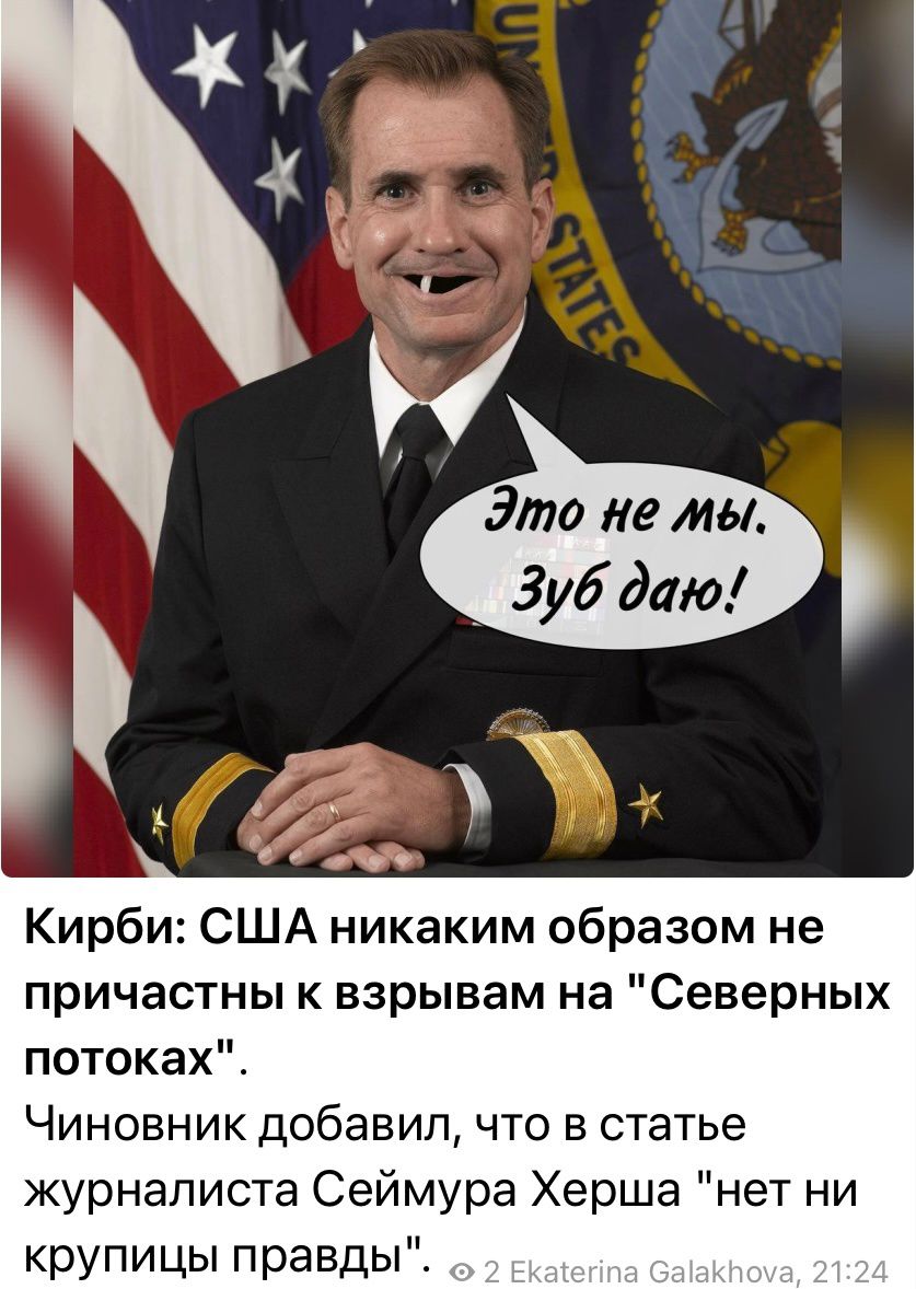 Это не мы Зуб даю Кирби США никаким образом не причастны к взрывам на Северных потокахЕ Чиновник добавил что в статье журналиста Сеймура Херша нет ни крупицы правдь