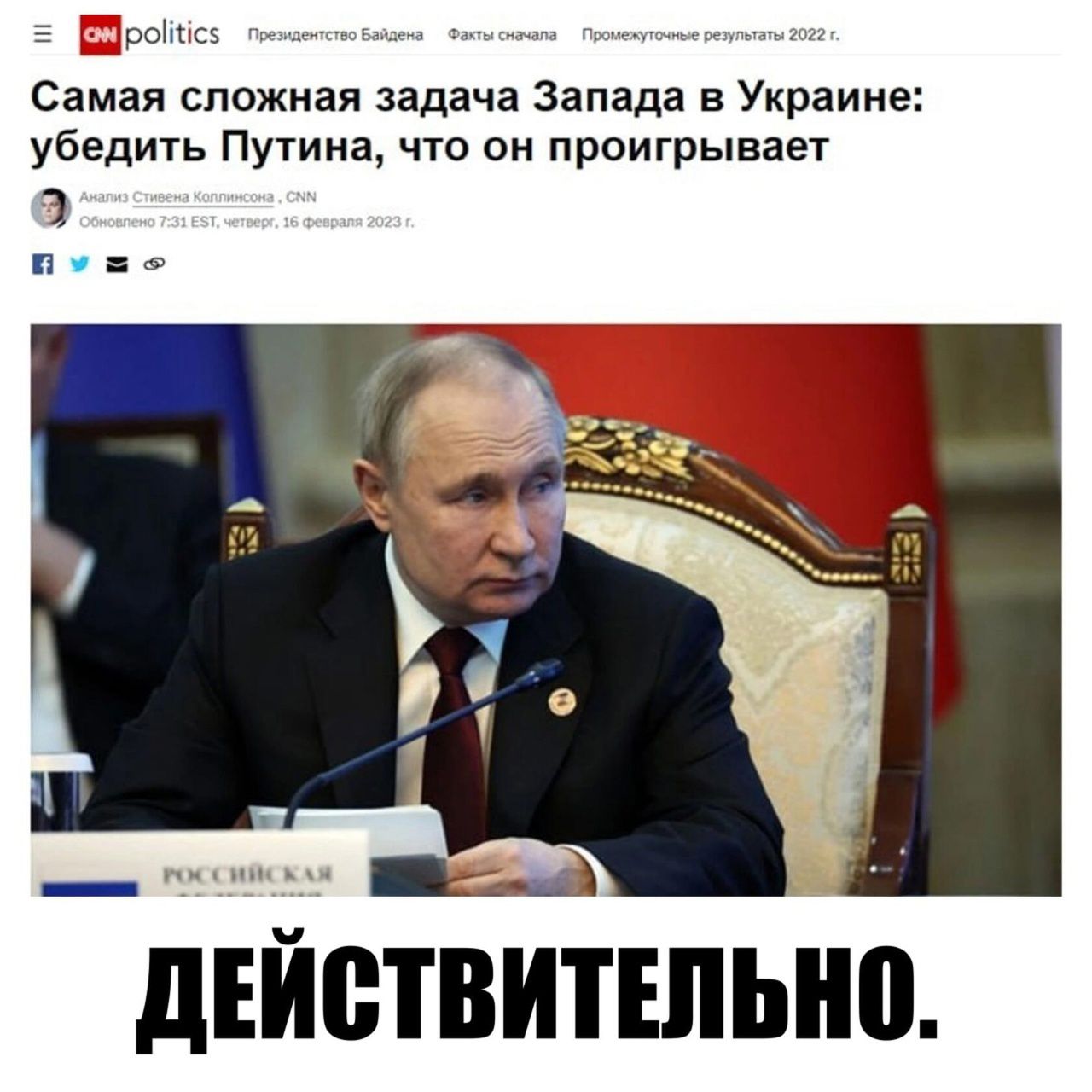 Самая сложная задача Запада в Украине убедить Путина что он проигрывает 1 _дъйетвитшьно