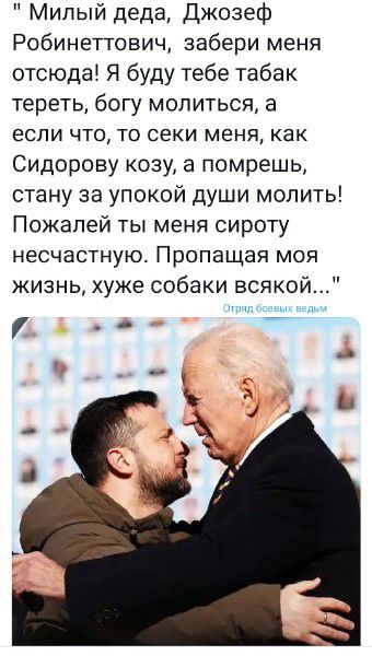 Милый деда Джозеф Робинеттович забери меня отсюда Я буду тебе табак тереть богу молиться а если что то секи меня как Сидорову козу а помрешь стану за упокой души молить Пожалей ты меня сироту несчастную Пропащая моя жизнь хуже собаки всякой