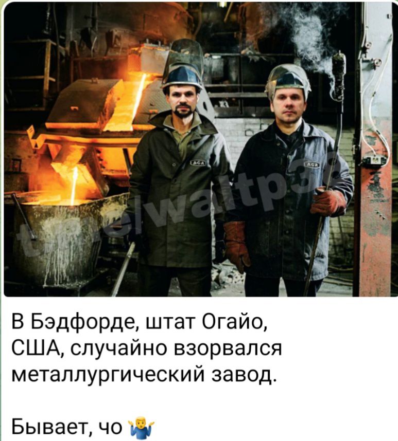 В Бэдфорде штат Огайо США случайно взорвался металлургический завод Бывает чо