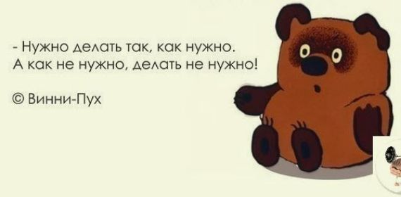 Нужно дем шк как нужно А не нужно А не нужно ВинниЛух