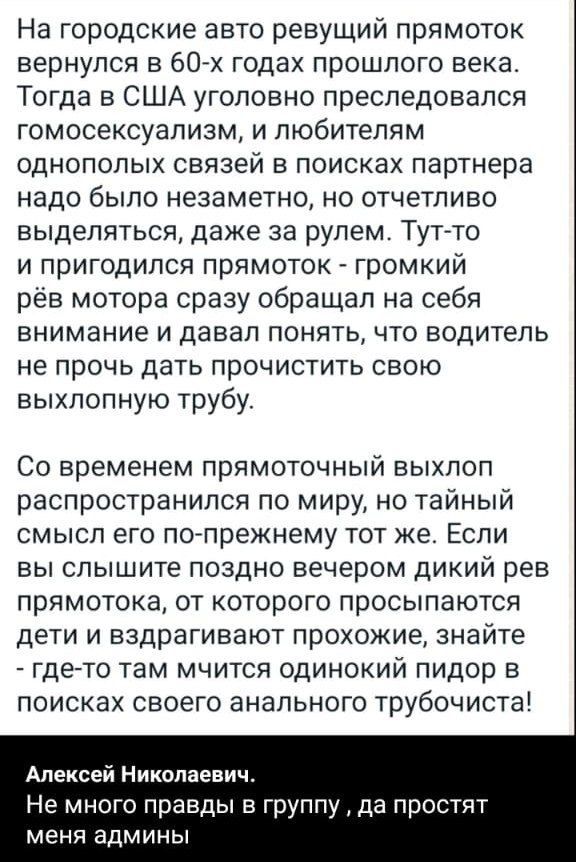 На городские авто ревущий прямоток вернулся в богх годах прошлого века Тогда в США уголовно преследовался гомосексуализм и любителям однополых связей в поисках партнера Надо было незаметно НО ОТЧЭТПИВО выделяться даже за рулем Тутто и пригодился прямоток громкий рёв мотора сразу обращал на себя внимание И ДЗЕЗП ПОНЯТЬ ЧТО ВОДИТЕЛЬ не прочь дать прочистить саою выхлопную трубу Со временем прямоточн