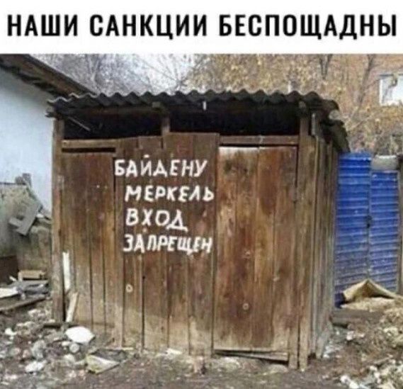 НАШИ САНКЦИИ БЕСПОЩАДНЫ ва ймну мышь ЁшЁтЁ 535 Т с
