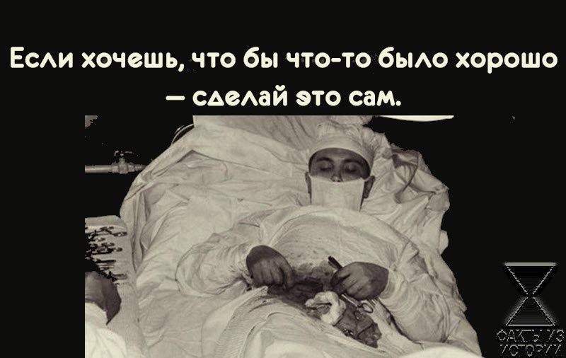 Есди хочешь что бы что то бьмо хорошо Аомй ото сам