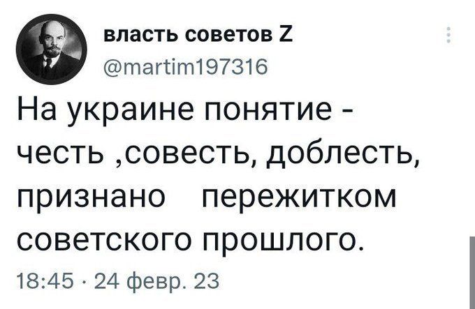 впасть советов 2 татт197316 На украине ПОНЯТИЕ честь СОВЭСТЬ дОбЛЕСТЬ ПРИЗНЭНО пережитком СОВЗТСКОГО ПРОШЛОГО 1845 24 февр 23