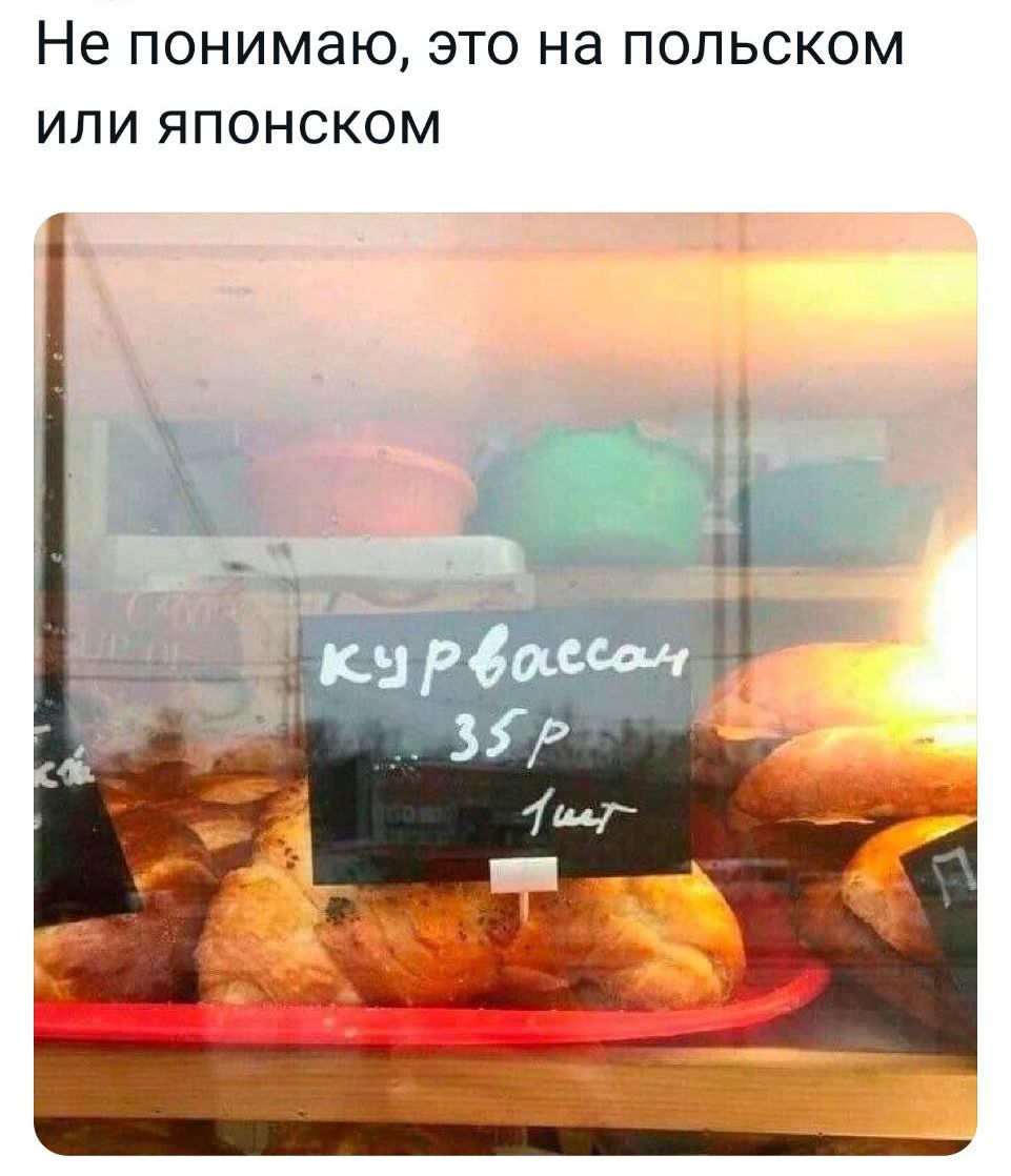 Не понимаю ЭТО на ПОПЬСКОМ ИЛИ ЯПОНСКОМ