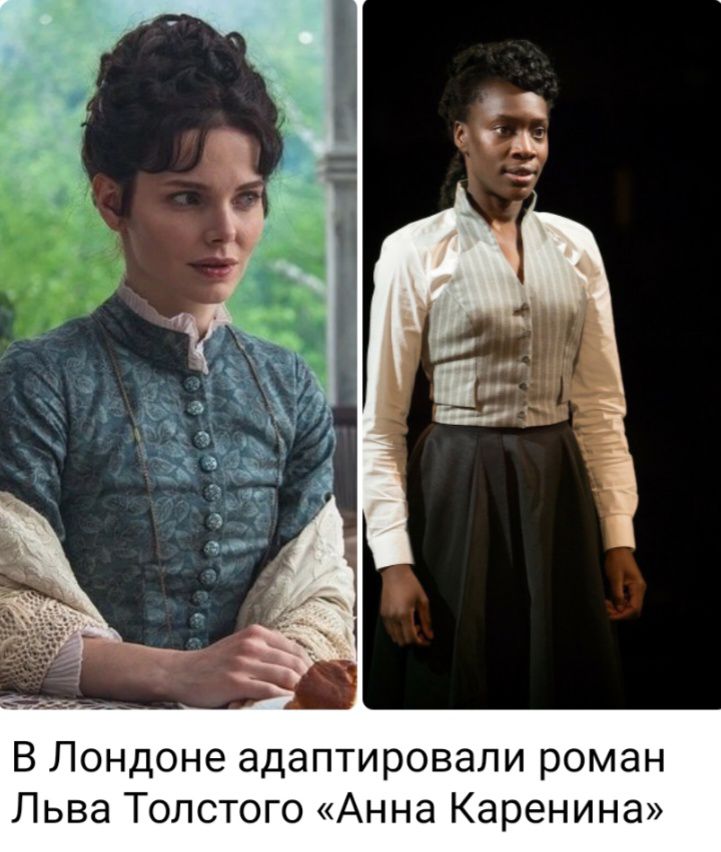 В Лондоне адаптировали роман Льва Толстого Анна Каренина
