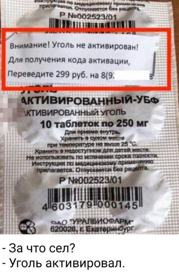 ПРП ___ ___ вмиеі Уголь не антивирем для получения иода активации Переведите 299 руб на 89 За что сел Уголь активировал