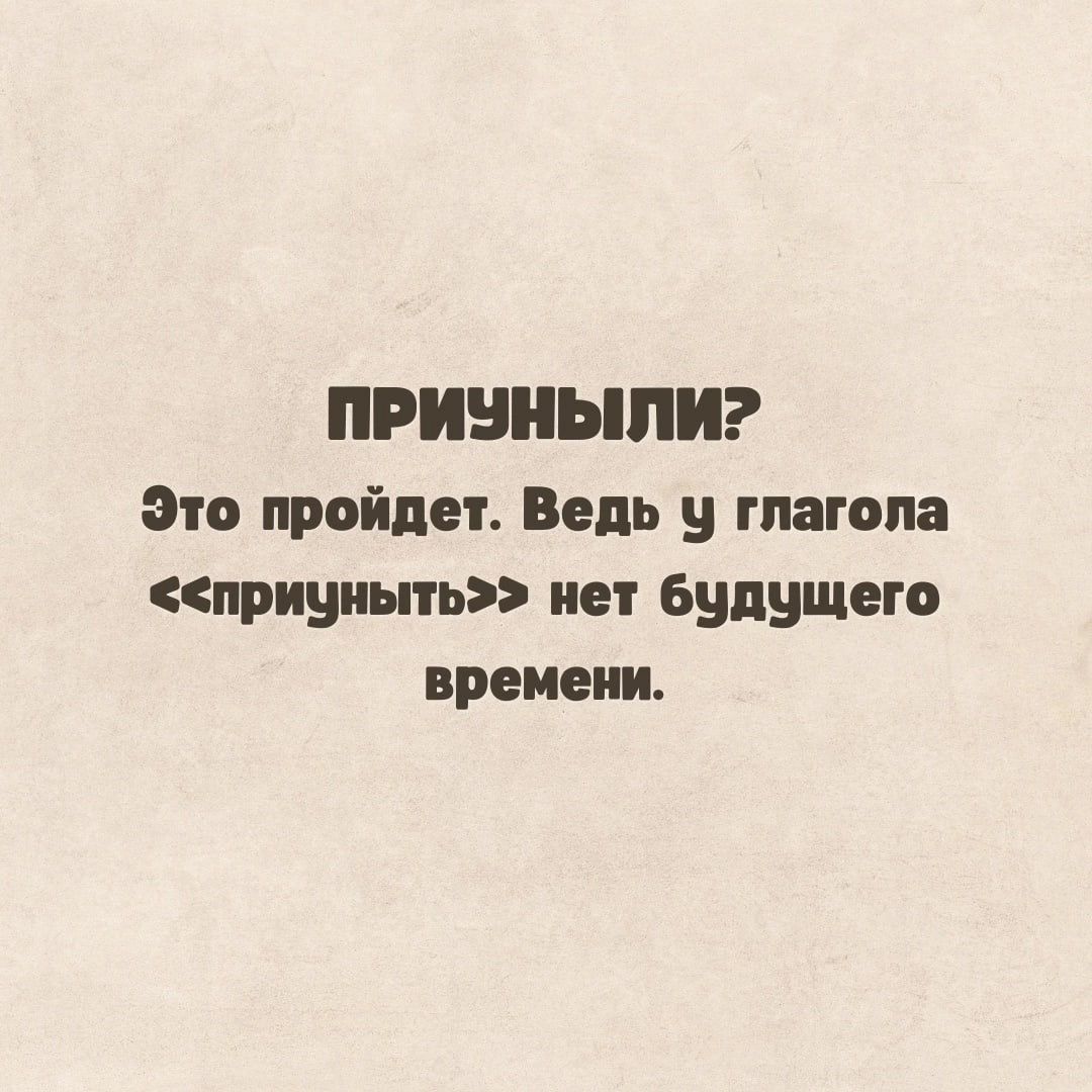 ПРИВНЬШИ его пройди Ведь у глагола пришить иег будущего времени