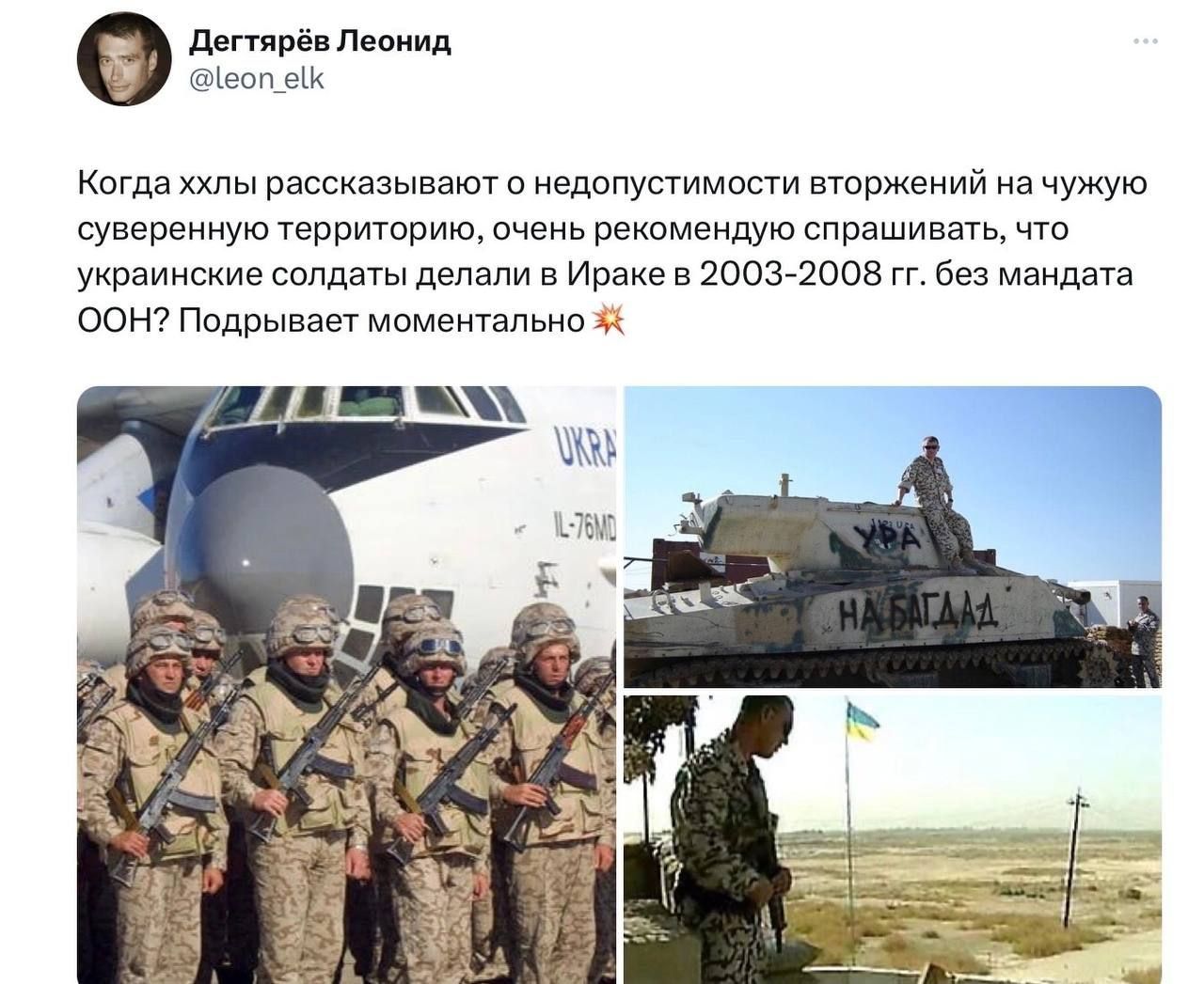 ддпярі мания шпон отпа хкпы рассказывают о недопустимости вторжении на чужую суверенную территорию очень реномендую спрашивать что уипаинсние солдаты попали в Иране в 2003 2005 тт без мандата оонт Подрывает моментально т