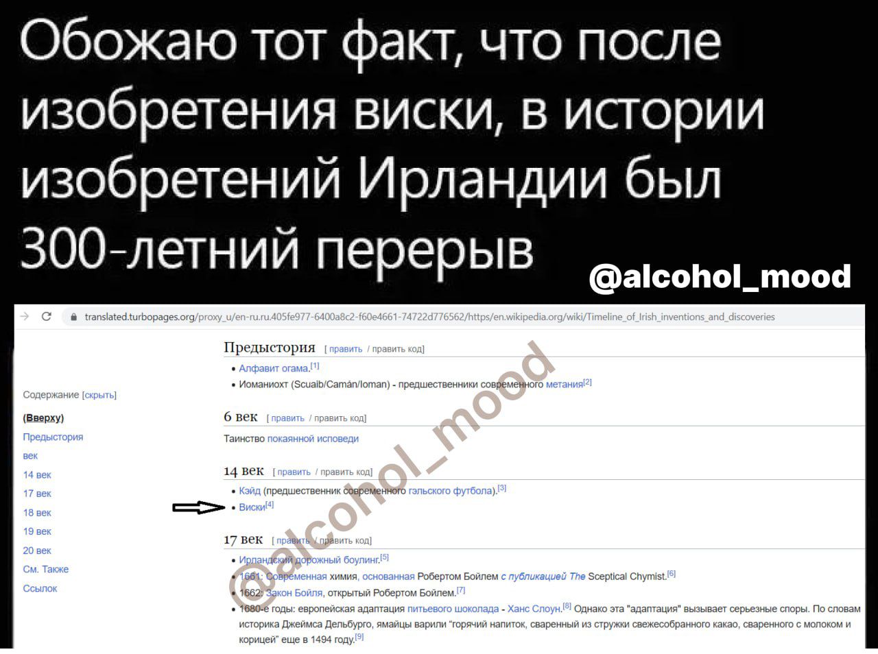 Обожаю тот Факт что после изобретения виски в истории изобретений Ирландии был ЗОО летний перерыв яісоно_шпоа