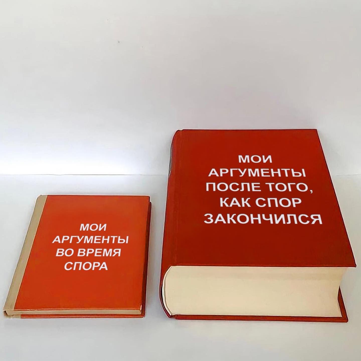 мо_и АРГУМЕНТЫ после того КАК спор ЗАКОНЧИПСЯ 1 на на