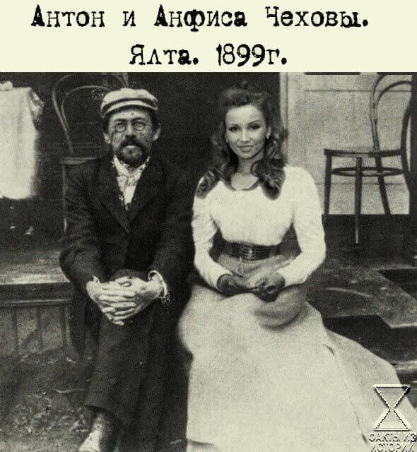 Антон и Анфиса Чеховы ЯАтя 1899г