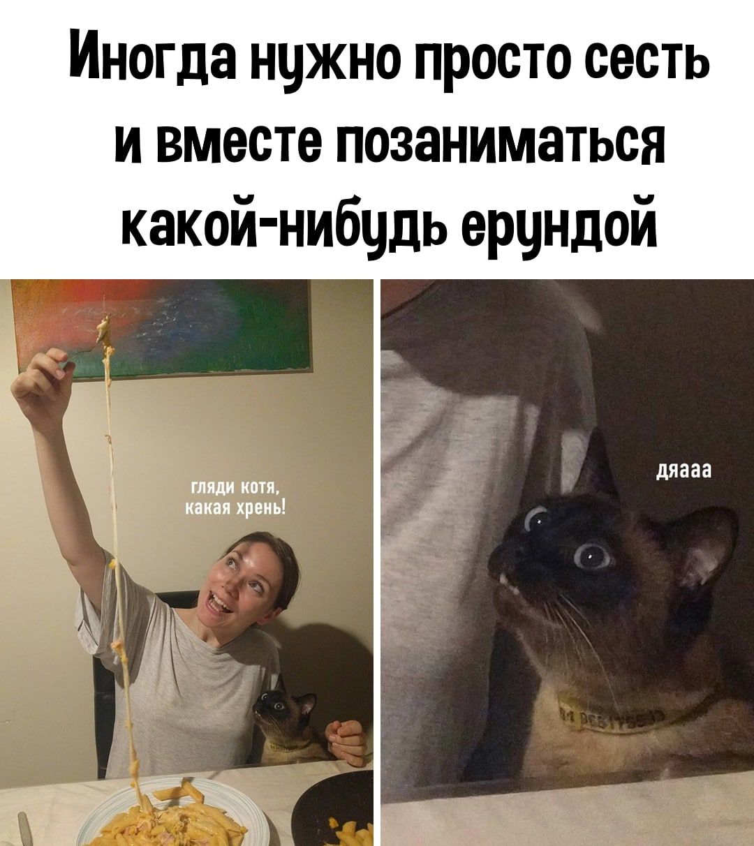 Иногда НЧЖНО ПРОСТО ССТЬ и вместе позаниматься какой нибцдь ерундой Ъ диана М и _