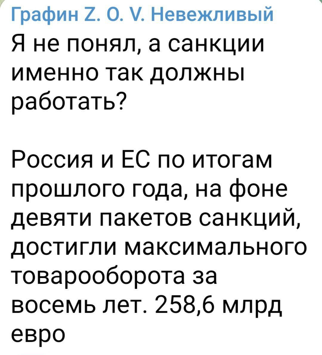 Графин 2 О Невежливый Я не понял а санкции ИМЕННО ТЭК ДОЛЖНЫ работать Россия и ЕС по итогам прошлого года на фоне девяти пакетов санкций достигли максимального товарооборота за восемь лет 2586 млрд евро