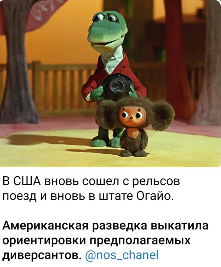 В США вновь сошел с рельсов поезд и вновь в штате Огайо Американская разведка выкатила ориентировки предполагаемых диверсантов