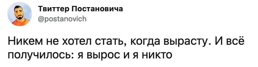 ип р Пошив ии Никем не хотел стать когда вырасту И всё получилось я вырос и я никто