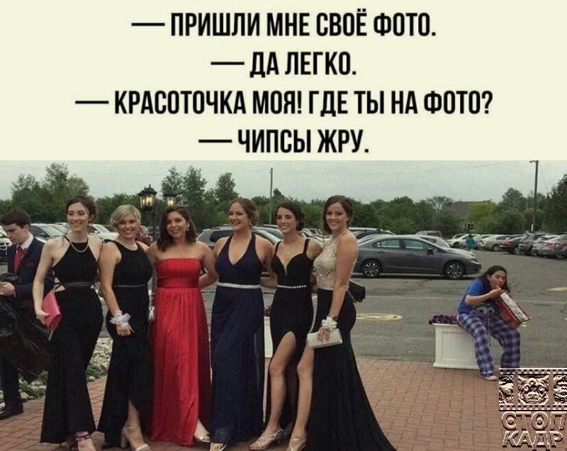 ПРИШЛИ МНЕ СВОЁ ФОТО дд ЛЕГКО КРАВОТОЧКА МОЯ ГДЕ ТЫ НА ФОТО ЧИПЕЫ ЖРУ