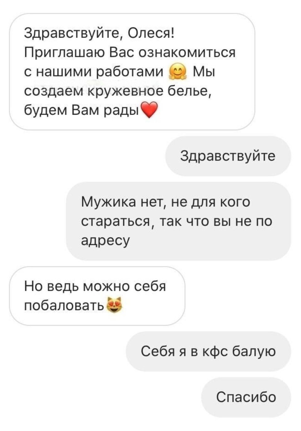 Здравствуйте Олеся Приглашаю Вас ознакомиться с нашими работами _ Мы создаем кружевное белье будем Вам рады Здравствуйте Мужика нет не для кого стараться так что вы не по адресу Но ведь можно себя побаловать Себя я в кфс бапую Спасибо