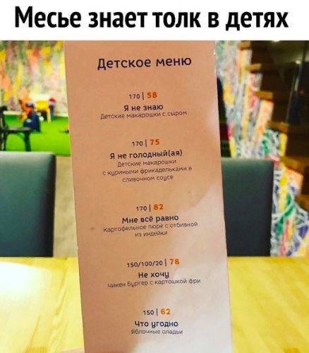 Месье знает толк в детях ПГ детское меню ті яиц ми мм тп ие шдкипні им м и 350 51 шшппэ и м хеч мм