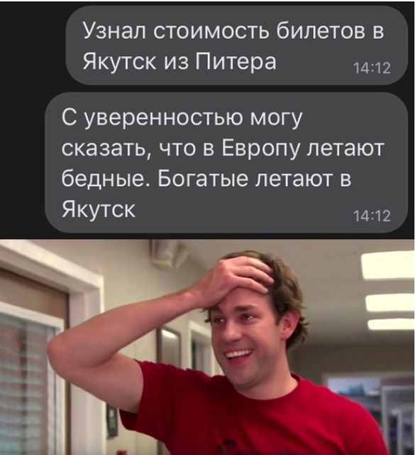 Узнал стоимость билетов в Якутск из Питера 1412 С уверенностью могу сказать что в Европу летают бедные Богатые летают в