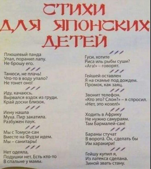 стихи для японских ДЕТЕЙ ты яшма суши певицую КЦ пё жид птичьи машинками чтот шииты пшщ мамаш пшщ 100 з шпшшшшь мат шнг 111 111 Ис идиша и мшщуПивитип ч й 111 111 ммТщсиш викинищим ы Ми _окипиь напрпри 11 пн мы спицУ