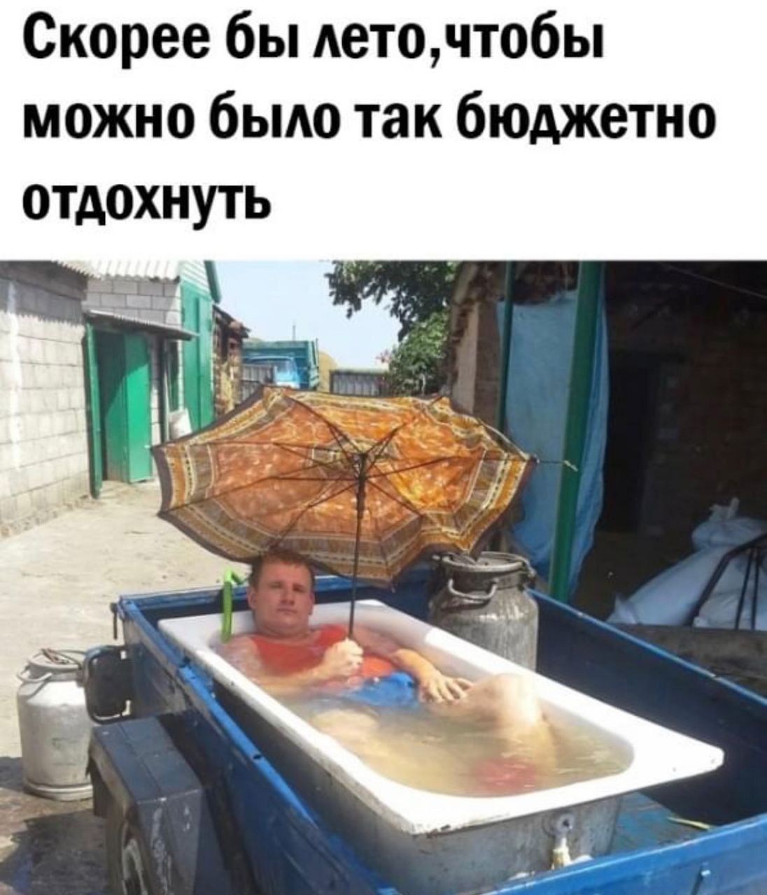 Скорее бы деточтобы можно 6ыо так бюджетно отдохнуть