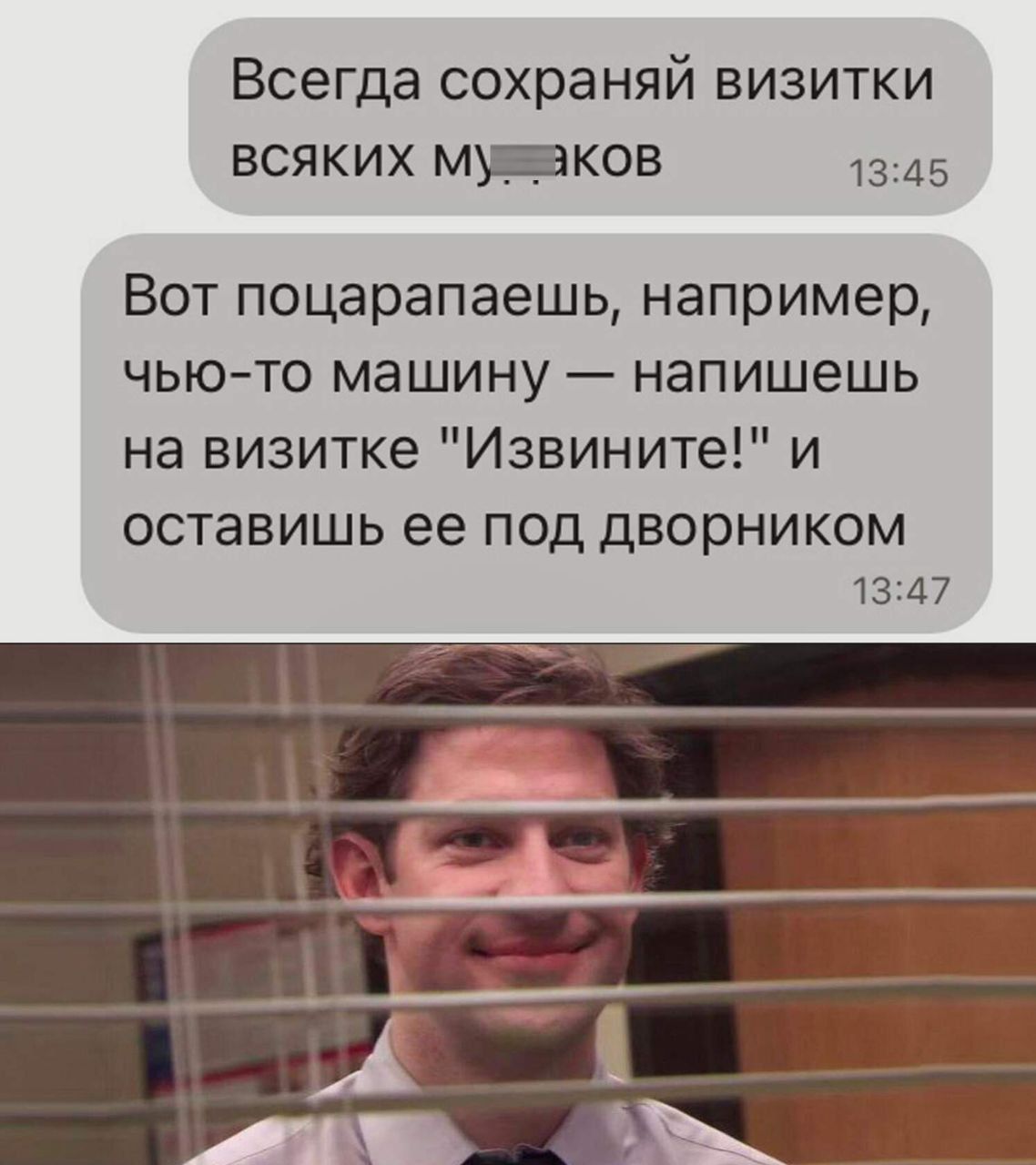 Всегда сохраняй визитки всяких микса 1345 Вот поцарапаешь например чьюто машину напишешь на визитке Извините и оставишь ее ПОД дворником 1347