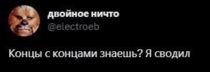 драг шеи 5 аещюео Концы с концами знаешь Я сводил