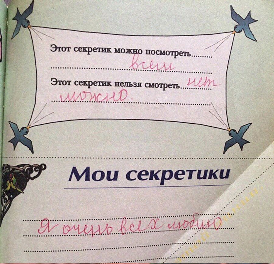 Этот секретик можно посмотреть Мои секретики