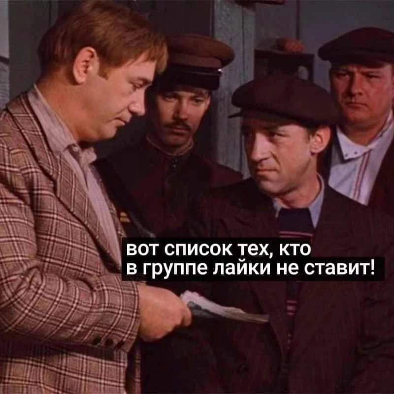 ВОТ СПИСОК тех КТО Группе пайки не ставит