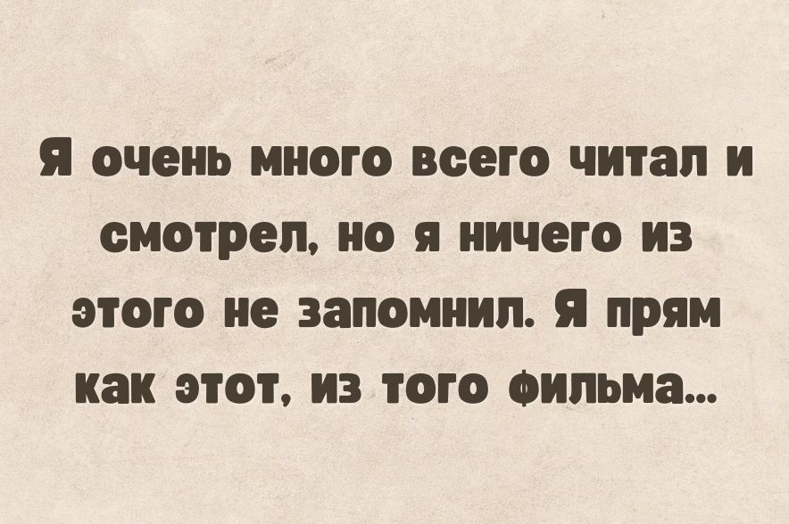 я очень МНОГО ВСЕГО читал ОМОРОП О я ИЧОГО ИЗ ЭТОГО ие ЗЗПОМПИП прям как ЭТОТ ИЗ ОО ОИПЬИЗ