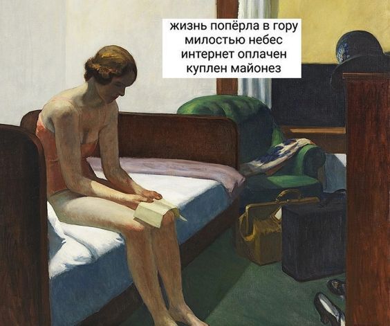 жизнь поперш в гору мипопью небес интернет оплачен куплен маиоиез