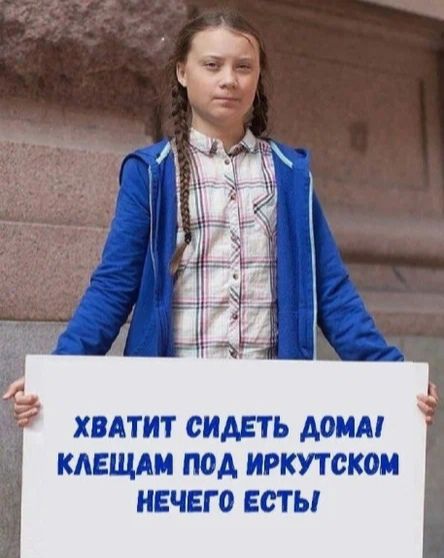 ХВАТИТ СИДЕТЬ ДОМА КАЕЩАМ ПОА ИРКУТСКОИ НЕЧЕГ 0 БСТ Ы