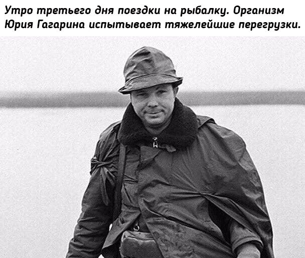 Утро туетьега дии пивздки ип рыбалку Оргпиизм Юрия грцмд испытыспет тяжелейшие перегрузки