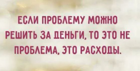 ЕСАИ ПРОБАЕМУ МОЖНО РЕШИТЬ ЗА ПЕНЫИ Т0 3Т0 НЕ ПРОБАЕМА ЭТП РАСХППЫ _____