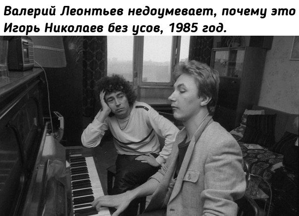 Валерий Леонтьев иедоумевпет пачему эта Игпрь Никалпев без усов 1985 год