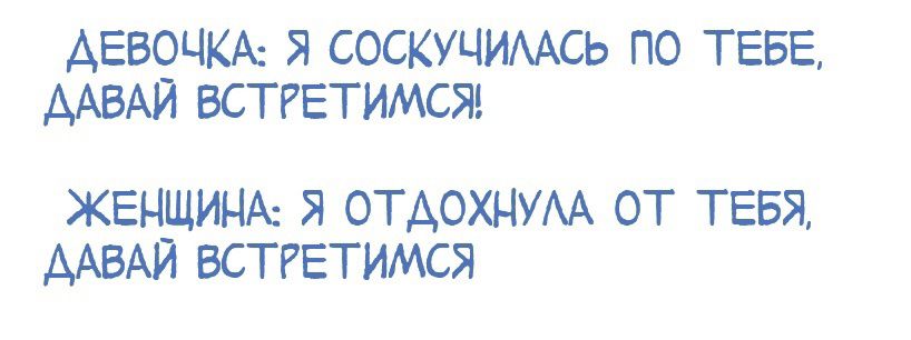 ДЕВОЧКА Я СОСКУЦИААСЬ ПО ТЕБЕ ААБАЙ ВСТРЕТИМСЯ ЖЕНЩИНА Я ОТДОХНУАА ОТ ТЕБЯ ААВАЙ БСТРЕТИМСЯ