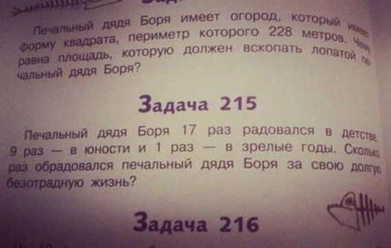 ы имеет мо кошршо 228 от должен и ащж Борд Задача 215 и дядя Б ммм _ пност и шум году с печальныи дяди Боря за свою жизнь