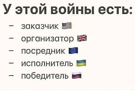 У этой войны есть заказчик Ё организатор посредник _ исполнитель _ победитель _