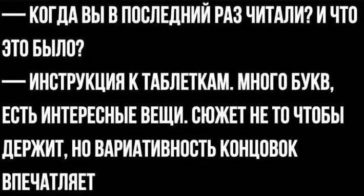 КПГДА ВЫ В ППВЛЕЛНИИ РАЗ ЧИТАЛИ И НТП ЭТО БЫЛО ИНСТРУКЦИЯ К ТАБЛЕТКАМ МНОГП БУКВ ЕСТЬ ИНТЕРЕСНЫЕ ВЕЩИ СЮЖЕТ НЕ ТО ЧТПБЫ ЛЕРЖИТ НП ПАРИАТИВНПБТЬ КПНЦПБПК БПЕЧАТЛНЕТ