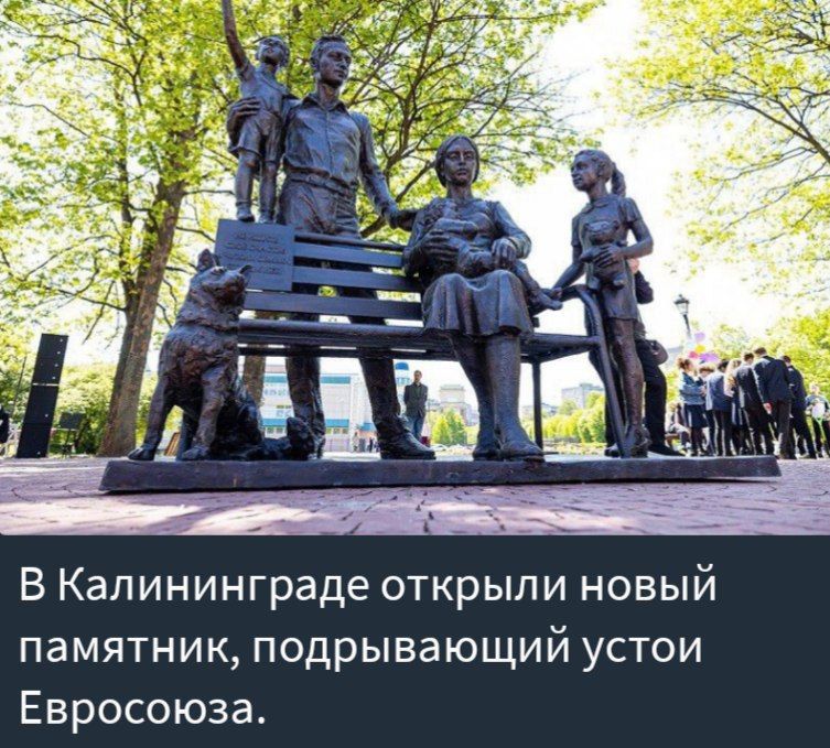 В Калининграде открыли новый памятник подрывающий устои Евросоюза