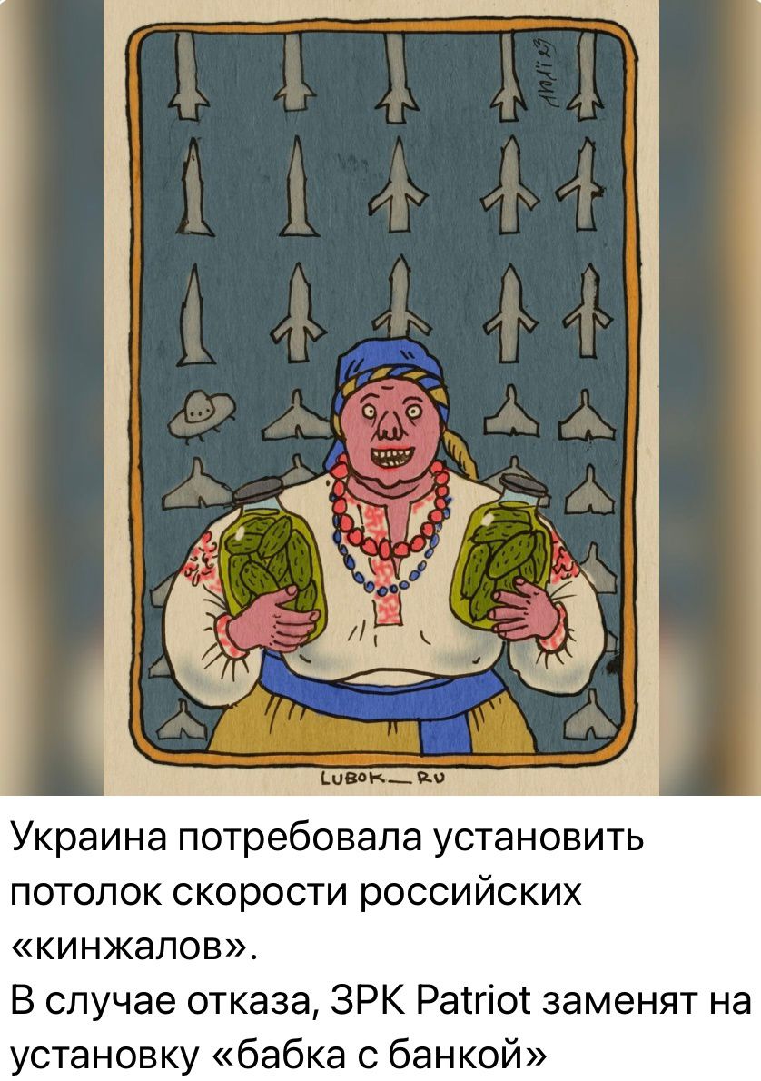 Украина потребовала установить ПОТОЛОК СКОРОСТИ РОССИЙСКИХ КИНЖЭЛОВ В случае отказа ЗРК Раігіос заменят на установку бабка с банкой